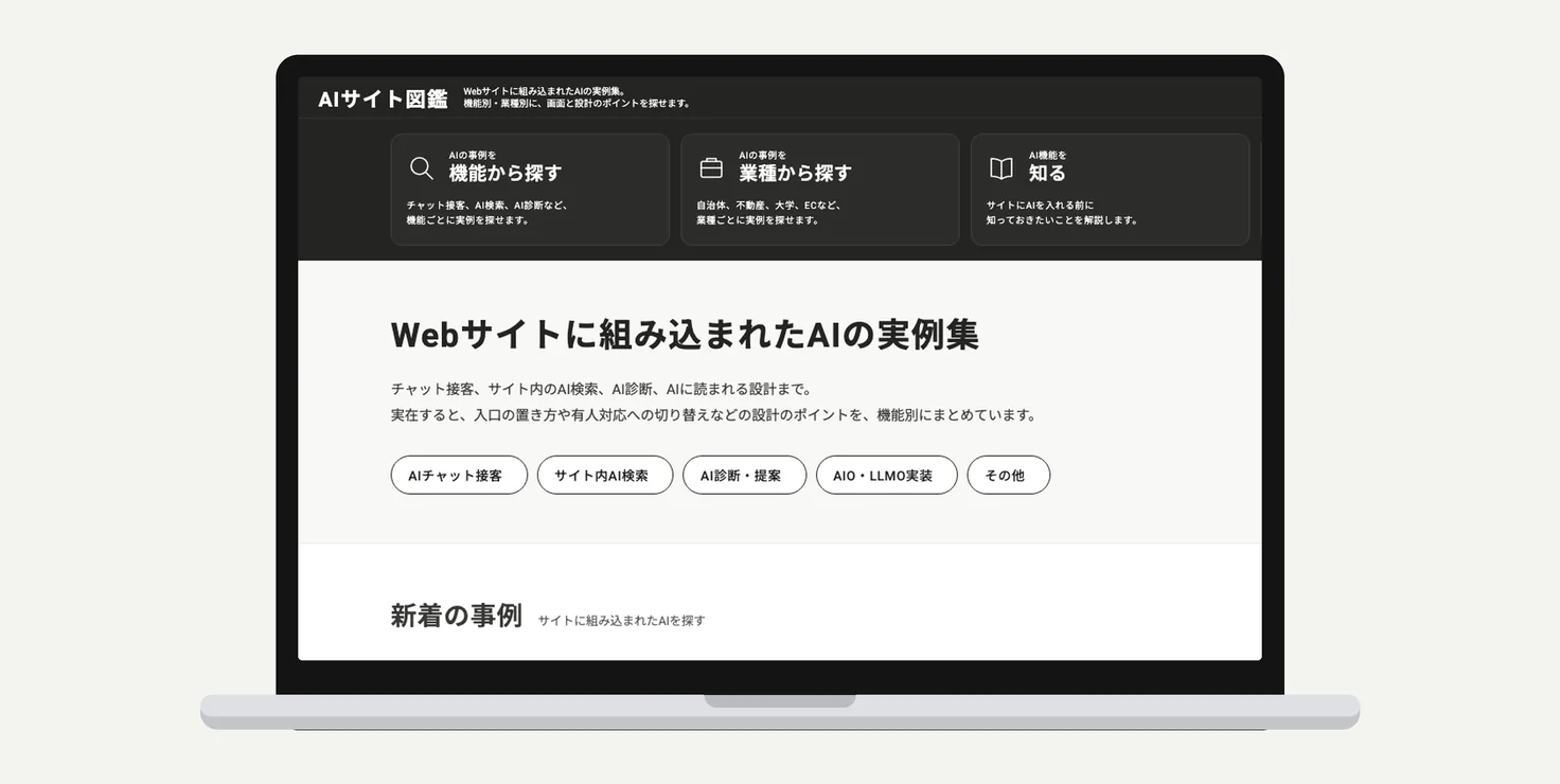 AIサイト図鑑のトップページ